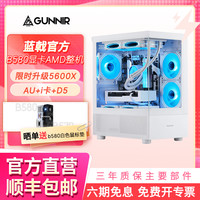 GUNNIR 官方9600X+B580显卡 AMD性能游戏电脑组装台式机