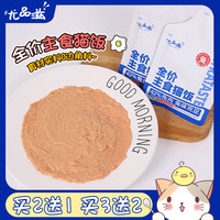 尤品滋 2送1】尤品滋全价主食餐包湿粮拌饭成猫幼猫营养猫饭猫条罐头50g