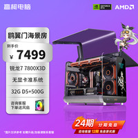 AORUS AMD 7800X3D/9800X3D 5060Ti/5070Ti显卡幻翼主机 021