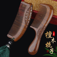 木丽 天然檀木梳子木头梳子家用梳头按摩梳子檀香木檀木男女士专用