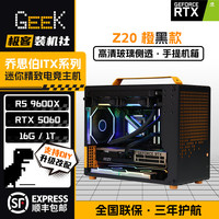 微星 乔思伯Z20迷你手提主机电脑14600K/265K/9800X3D迷你便携整机