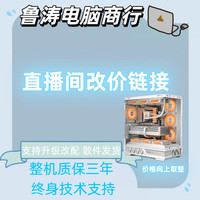影驰 支持台式主机直播间比赛改价链接电脑机箱