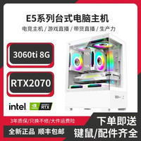 SKIG E5系列2666V3电脑台式主机/直播/多开/生产力/海景房机箱