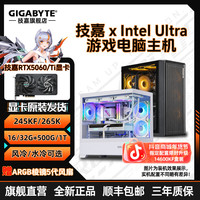 技嘉 i5 13600KF技嘉RTX5060/Ti/5070电脑组装台式机265K