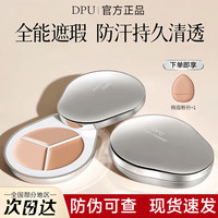 简初 三色遮瑕膏遮盖脸部黑眼圈斑点泪沟痘痘轻盈自然提亮学生正品