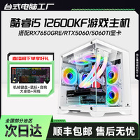 玩嘉 i5-12600KF/RTX5060ti高画质游戏渲染台式机全套电脑主机
