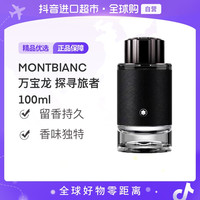 万宝龙 -万宝龙探索者浓香水100ml 简装版