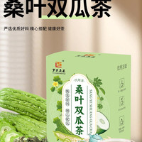 罗氏正基 桑叶双瓜茶干净无杂霜老桑叶冲泡养生茶整茶包独立包装