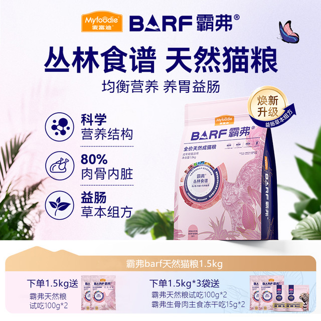 麦富迪 barf霸弗猫粮全价主食冻干生骨肉鲜肉高蛋白猫粮