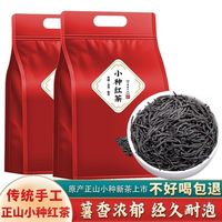 正山王 正山小种新茶正宗武夷山桐木关小种红茶浓香型袋装茶叶