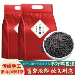 正山王 正山小种新茶正宗武夷山桐木关小种红茶浓香型袋装茶叶