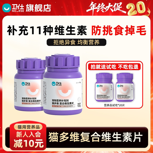 卫仕 猫多维补充11种维复合维生素化毛球片温和排毛