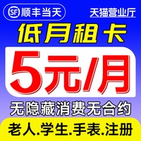 中国移动手机卡电话卡低月租套餐注册老人儿童手表流量卡4g5g
