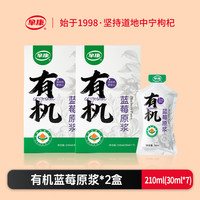 早康有机枸杞原浆 宁夏中宁有机鲜果枸杞现榨枸杞原浆有机枸杞原液 有机蓝莓原浆 210ml*2盒