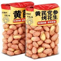 朱氏朱福记 农科院五香黄芪党参烤花生  黄芪党参花生 250克*2袋