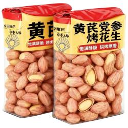 朱氏朱福记 农科院五香黄芪党参烤花生烘烤口感酥脆下酒菜香酥美味解馋零食 黄芪党参花生 250克*2袋