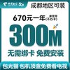 中国电信四川成都电信纯宽带新装百兆千兆光纤家用租房上门安装 【电信宽带】