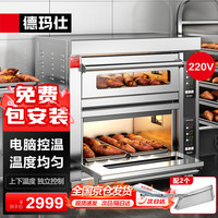 德玛仕 大型烘焙烤箱商用 烤鸡烤鸡翅披萨面包蛋糕地瓜月饼商用电烤箱 DKL-102D（220V）