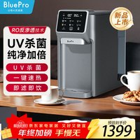 博乐宝 BOLEBAO）母婴级台式净饮机T06  75G反渗透 UV杀菌 即热直饮净水一体机