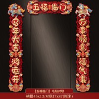 爱笑喜庆 马年春节立体感磁吸春联过年福字2026新款对联入户大门贴新年装饰