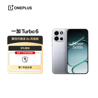 一加 Turbo 6 第四代骁龙8s 追光银 12GB+256GB 5G手机+一年延长保套装