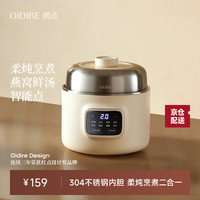 奥帝尔 偶点）电炖盅 电炖锅 隔水炖盅煲汤锅炖汤盅电炖锅燕窝炖盅隔水