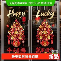 88VIP：新新精艺 新年装饰窗花窗贴 2张