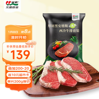 元盛 龍江和牛）整切调理安格斯西冷牛排2.2kg /10片含酱包健身轻食