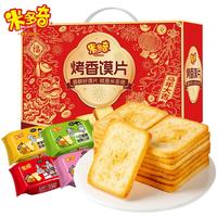 米多奇 烤馍片1.2kg礼盒年货品混合口味休闲早餐充饥