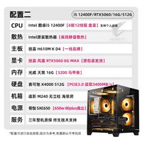百亿补贴：技嘉 RTX5060+12400F/14600KF电竞网游戏主机海景台式DIY组装电脑