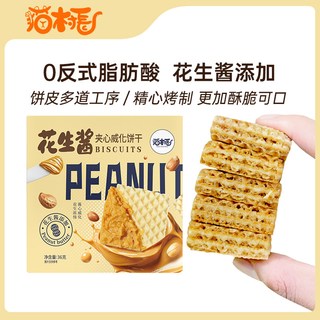 猫村长夹心花生酱威化饼干36g/盒独立包装早餐充饥添加花生酱