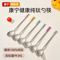 康宁餐具 康宁纯钛勺子家用高档精致个人专用分餐勺汤匙儿童调羹甜品小