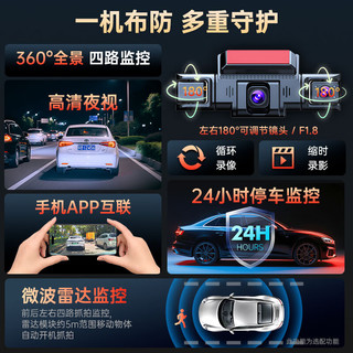 威路特 高清行车记录仪 四镜头 64GB