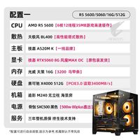 百亿补贴：技嘉 RTX5060+5600/5700X/9600X电竞游戏主机海景台式DIY组装电脑
