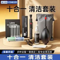 唯立德相机清洁套装富士尼康微单反相机镜头清洁传感器笔记本除尘