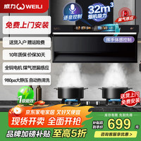 移动端、京东百亿补贴：威力 抽吸排油烟机家用大吸力一级能效变频上门安装顶侧双吸油烟机燃气灶烟灶套装