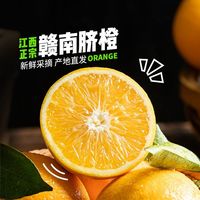 百果园 正宗江西赣南脐橙 4.5斤 精品彩箱 新鲜橙子 包邮