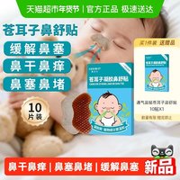 88VIP：嘉卫士 婴儿童通气鼻贴苍耳子鼻舒贴宝宝鼻塞不通