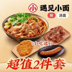 遇见小面 川味酸菜肥牛面+小吃兑换券·1张 1次券