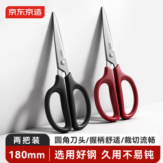 京东京造【热门商品】2把180mm剪刀（1黑1红） 办公生活家用剪子 手工剪纸刀 办公用品 混色JD3097