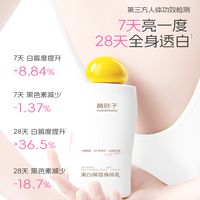 黄胖子美白保湿身体乳祛斑抑黑补水滋润皮肤抗氧化留香敏感肌适用