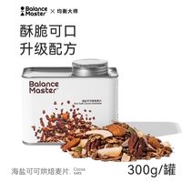 均衡大师燕麦片海盐可可烘焙巧克力格兰诺拉坚果营养早餐冲饮 罐装