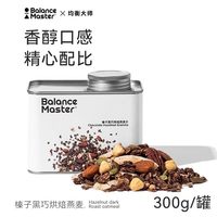 均衡大师燕麦片海盐可可烘焙巧克力格兰诺拉坚果营养早餐冲饮 罐装