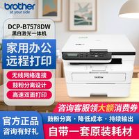 百亿补贴：兄弟 DCP-B7578DW黑白激光一体机双面激光打印机办公室专用无线