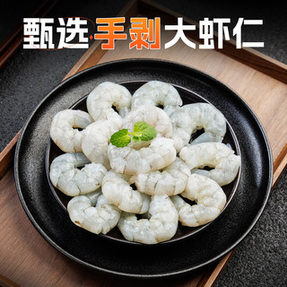  美加佳 虾仁  无保水*手剥大虾仁 400g(净重)