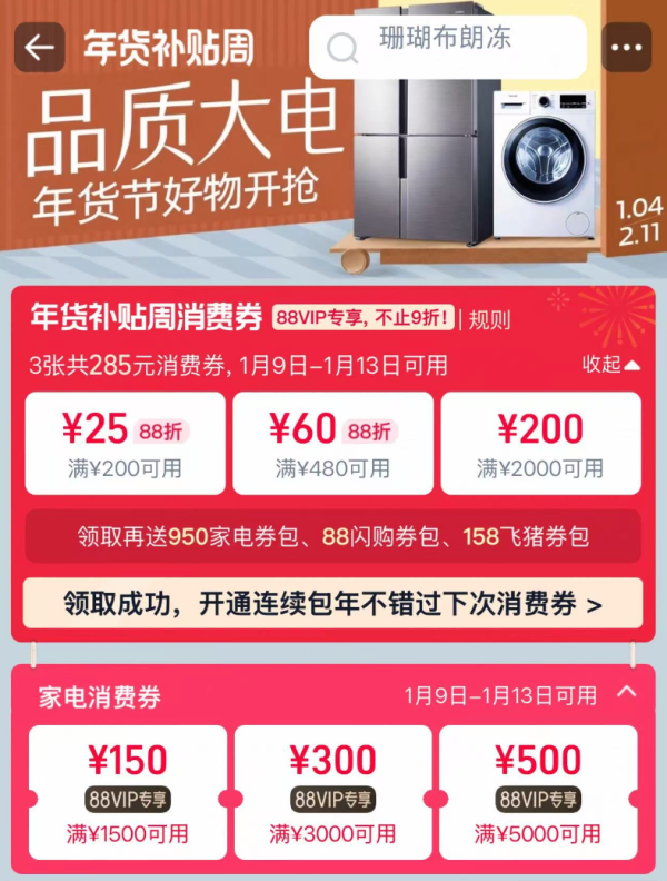 天猫年货补贴周品质大电开抢,领950元家电消费券!