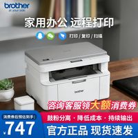 百亿补贴：兄弟 L1638W黑白激光打印机手机无线wifi打印复印扫描办公家用学生
