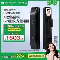 百亿补贴：德施曼 Q5MPro 智能锁 室内屏猫眼指纹锁