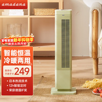 Amadana 日本取暖器家用暖风机立式电暖气烤脚暖炉恒温节能热风机客厅浴室防水小太阳电暖器冷暖风扇 浅绿色