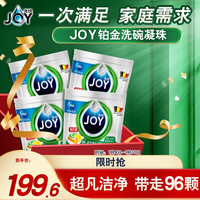 JOY 懒人的洗碗神器 ——JOY 洗碗凝珠，轻松搞定餐后清洁